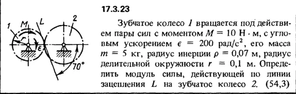 The problem of collection of 17.3.23 (Reshebnik) Kep O