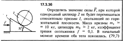 The problem of collection of 17.3.36 (Reshebnik) Kep O