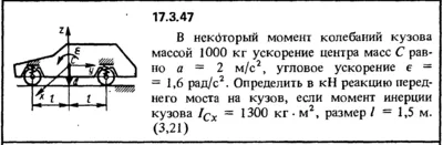 The problem of collection of 17.3.47 (Reshebnik) Kep O