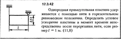 Задача 17.3.42 из сборника (решебника) Кепе О.Е. 1989