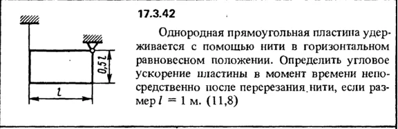 Задача 17.3.42 из сборника (решебника) Кепе О.Е. 1989