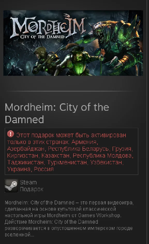 Mordheim: City of the Damned (Steam Gift, RU+CIS)