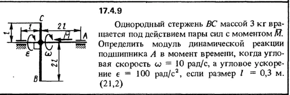 Задача 17.4.9 из сборника (решебника) Кепе О.Е. 1989
