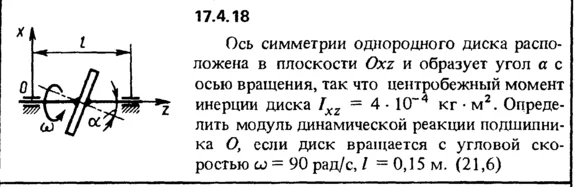 The problem of collection of 17.4.18 (Reshebnik) Kep O