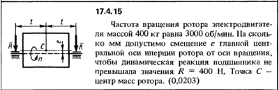 The problem of collection of 17.4.15 (Reshebnik) Kep O