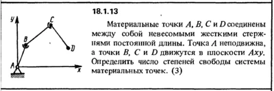 18.1.13 The decision of the collection (Reshebnik) Kepe