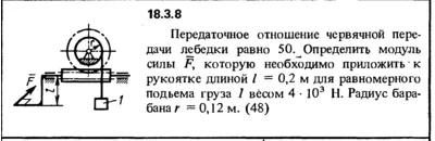 18.3.8 The decision of the collection (Reshebnik) Kepe