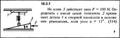 18.3.7 The decision of the collection (Reshebnik) Kepe