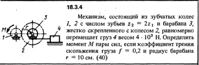 18.3.4 The decision of the collection (Reshebnik) Kepe
