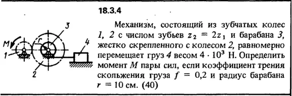 18.3.4 The decision of the collection (Reshebnik) Kepe