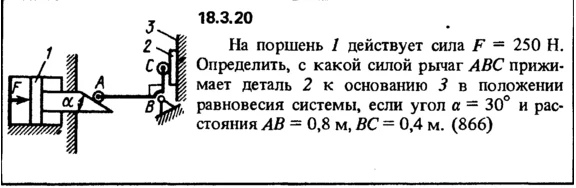 Decision 18.3.20 of the collection (Reshebnik) Kep OE