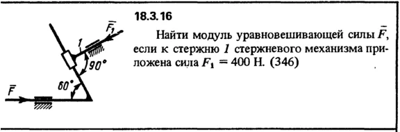Decision 18.3.16 of the collection (Reshebnik) Kep OE