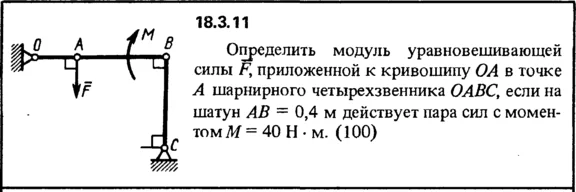 18.3.11 The decision of the collection (Reshebnik) Kepe