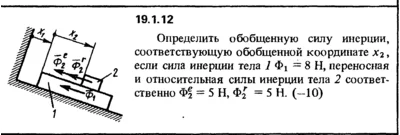 Decision 19.1.12  of the collection (Reshebnik) Kep OE