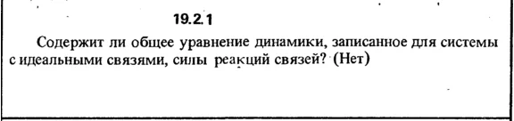 19.2.1 The decision of the collection (Reshebnik) Kepe