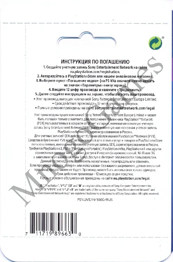 Sony Playstation Network 1000 рублей (RUS) - КЛЮЧ