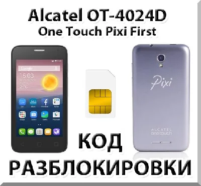 Alcatel OT-4024D Pixi First. Network Unlock Code.