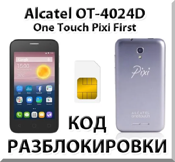 Alcatel OT-4024D Pixi First. Network Unlock Code.