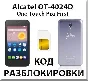 Alcatel OT-4024D Pixi First. Network Unlock Code.