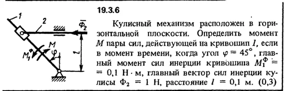 19.3.6 The decision of the collection (Reshebnik) Kepe