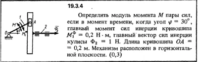 19.3.4 The decision of the collection (Reshebnik) Kepe