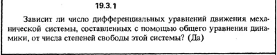 19.3.1 The decision of the collection (Reshebnik) Kepe