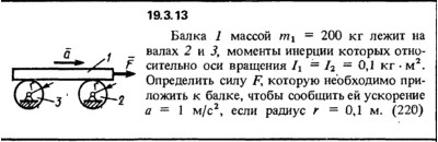 Decision 19.3.13 of the collection (Reshebnik) Kep OE