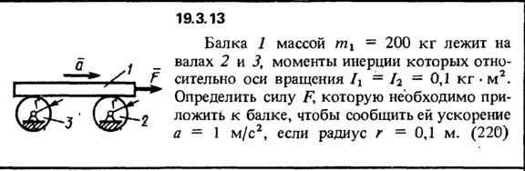Decision 19.3.13 of the collection (Reshebnik) Kep OE