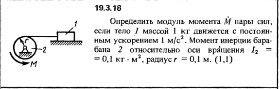 Decision 19.3.18 of the collection (Reshebnik) Kepe
