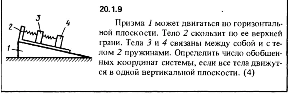 20.1.9 The decision of the collection (Reshebnik) Kepe
