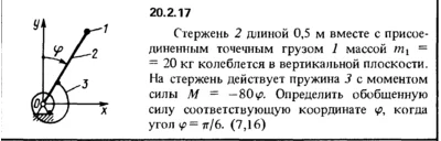 Решение 20.2.17 из сборника (решебника) Кепе О.Е. 1989