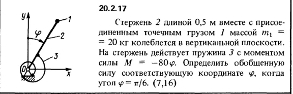 Решение 20.2.17 из сборника (решебника) Кепе О.Е. 1989