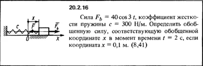 20.2.16 The decision of the collection (Reshebnik) Kepe