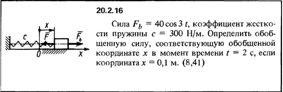 20.2.16 The decision of the collection (Reshebnik) Kepe