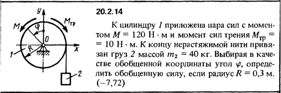 20.2.14 The decision of the collection (Reshebnik) Kepe