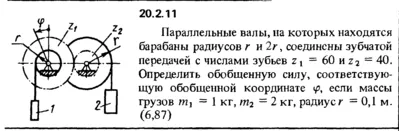 20.2.11 The decision of the collection (Reshebnik) Kepe