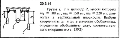 Решение 20.3.14 из сборника (решебника) Кепе О.Е. 1989