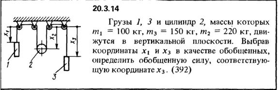 Решение 20.3.14 из сборника (решебника) Кепе О.Е. 1989