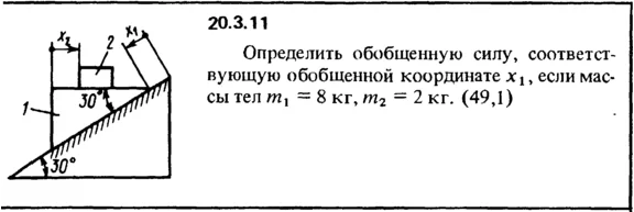 20.3.11 The decision of the collection (Reshebnik) Kepe