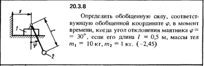 20.3.8 The decision of the collection (Reshebnik) Kepe