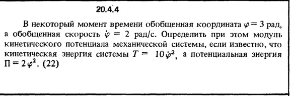 20.4.4 The decision of the collection (Reshebnik) Kepe