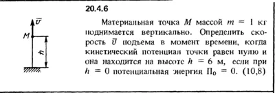 Решение 20.4.6 из сборника (решебника) Кепе О.Е. 1989