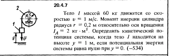 20.4.7 The decision of the collection (Reshebnik) Kepe