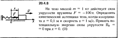 20.4.8 The decision of the collection (Reshebnik) Kepe