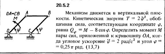 20.5.2 The decision of the collection (Reshebnik) Kepe