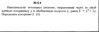 20.5.4 The decision of the collection (Reshebnik) Kepe