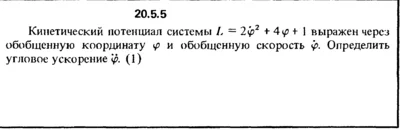 20.5.5 The decision of the collection (Reshebnik) Kepe