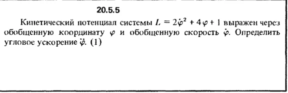 20.5.5 The decision of the collection (Reshebnik) Kepe