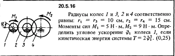 Decision 20.5.16 of the collection (Reshebnik) Kepe