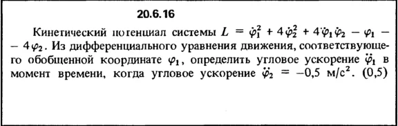 20.6.16 The decision of the collection (Reshebnik) Kepe
